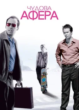 Чудова афера (2003) — постер фільму
