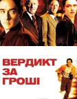 Вердикт за гроші (2003) — постер фільму
