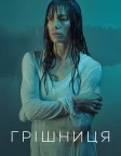 Грішниця (2017) — постер серіалу