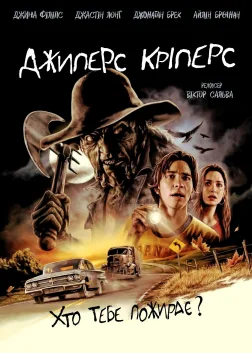 Джиперс Кріперс (2001) — постер фільму