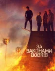 За законами вовків (2016) — постер серіалу
