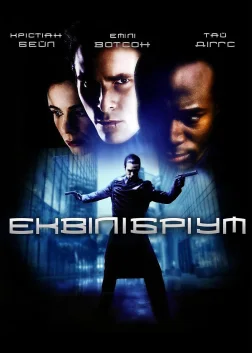Еквілібріум (2002) — постер фільму