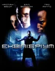 Еквілібріум (2002) — постер фільму