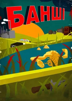 Банші (2013) — постер серіалу