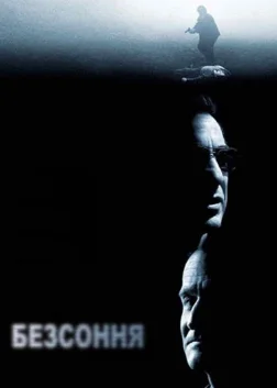 Безсоння (2002) — постер фільму
