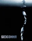 Безсоння (2002) — постер фільму