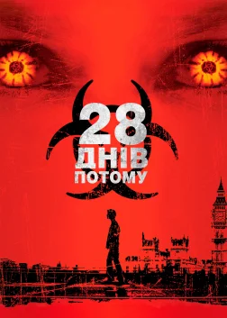 28 днів по тому