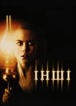 Інші (2001) — постер фільму