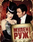 Мулен Руж (2001) — постер фільму