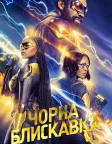 Чорна блискавка (2018) — постер серіалу