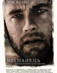 Вигнанець (2000) — постер фільму