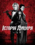 Історія лицаря (2001) — постер фільму