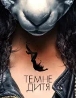 Темне дитя (2013) — постер серіалу