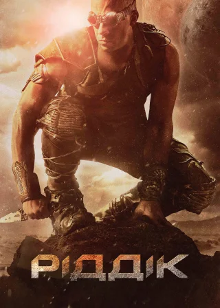 Ріддік (2013) — постер фільму
