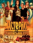 Астерікс на Олімпійських іграх (2008) — постер фільму