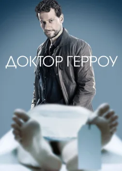Доктор Герроу (2018) — постер серіалу