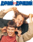 Тупий та ще тупіший (1994) — постер фільму