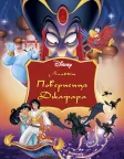 Повернення Джафара (1994) — постер мультфільму