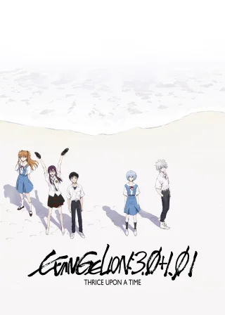 Evangelion: 3.0+1.0 Thrice Upon a Time (2021) — anime movie poster