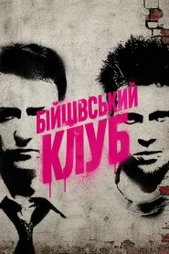Fight Club