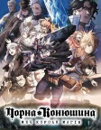 Чорна конюшина: Меч короля магів (2023) — постер аніме-фільму