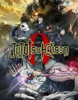 Jujutsu Kaisen 0 (2021) — anime movie poster
