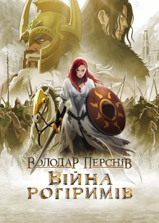 Володар перснів: Війна рогіримів (2024) — постер аніме-фільму