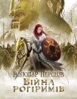Володар перснів: Війна рогіримів (2024) — постер аніме-фільму