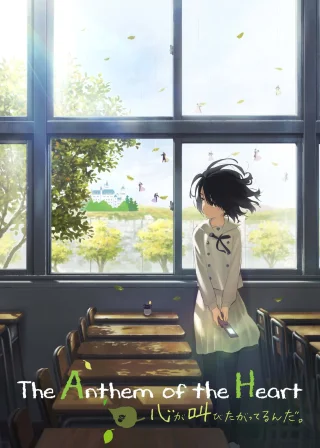 The Anthem of the Heart (2015) — anime movie poster