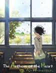 The Anthem of the Heart (2015) — anime movie poster