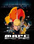 Марс-Експрес (2023) — постер мультфільму