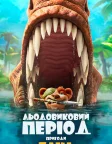 Льодовиковий період: Пригоди Бака (2022) — постер мультфільму