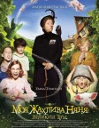 Моя жахлива няня: Великий бум (2010) — постер фільму