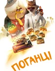 Поганці (2022) — постер мультфільму