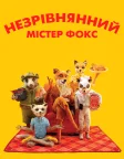 Незрівнянний містер Фокс (2009) — постер мультфільму
