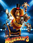 Мадагаскар 3 (2012) — постер мультфільму