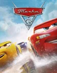 Тачки 3 (2017) — постер мультфільму