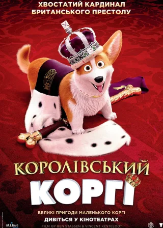 Королівський корґі (2019) — постер мультфільму