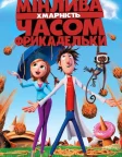 Мінлива хмарність, часом фрикадельки (2009) — постер мультфільму