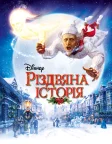 Різдвяна історія (2009) — постер мультфільму