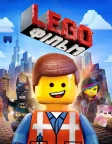 Lego Фільм (2014) — постер мультфільму