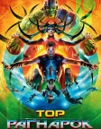 Thor: Ragnarok