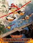 Літачки: Рятувальний загін (2014) — постер мультфільму