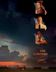 Три білборди за межами Еббінга, Міссурі (2017) — постер фільму