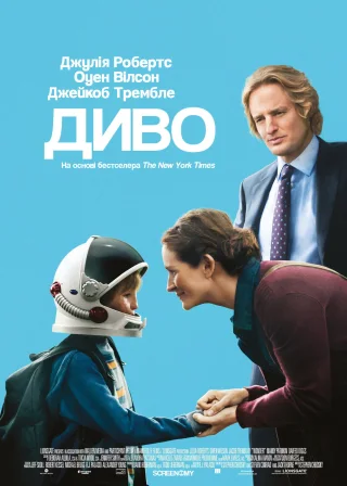 Диво (2017) — постер фільму