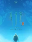 Jiang Ziya (2020) — animated movie poster