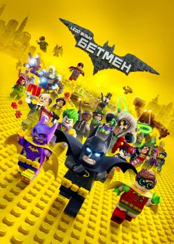 Lego Фільм: Бетмен (2017) — постер мультфільму