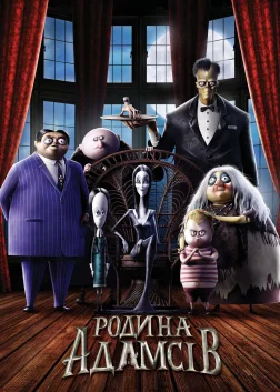 Родина Адамсів (2019) — постер мультфільму