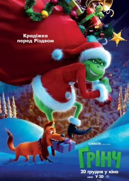 Ґрінч (2018) — постер мультфільму