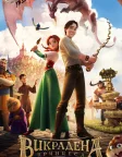 Викрадена принцеса: Руслан і Людмила (2018) — постер мультфільму